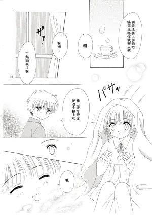 Aoiro Wakusei Aoi Kimi Dawn Cardcaptor Sakura Chinese 月兔放送局 - Page 16
