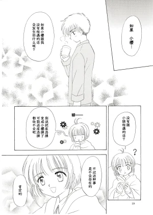 Aoiro Wakusei Aoi Kimi Dawn Cardcaptor Sakura Chinese 月兔放送局 - Page 17