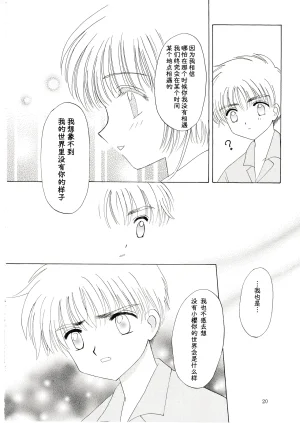 Aoiro Wakusei Aoi Kimi Dawn Cardcaptor Sakura Chinese 月兔放送局 - Page 18