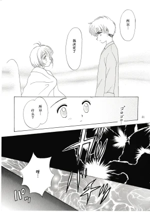 Aoiro Wakusei Aoi Kimi Dawn Cardcaptor Sakura Chinese 月兔放送局 - Page 19