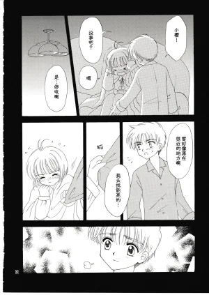Aoiro Wakusei Aoi Kimi Dawn Cardcaptor Sakura Chinese 月兔放送局 - Page 20