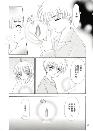 Aoiro Wakusei Aoi Kimi Dawn Cardcaptor Sakura Chinese 月兔放送局 - Page 21