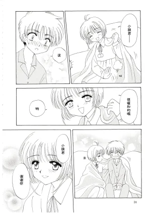Aoiro Wakusei Aoi Kimi Dawn Cardcaptor Sakura Chinese 月兔放送局 - Page 22