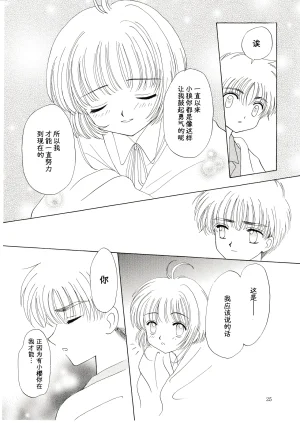 Aoiro Wakusei Aoi Kimi Dawn Cardcaptor Sakura Chinese 月兔放送局 - Page 23