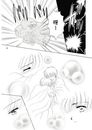 Aoiro Wakusei Aoi Kimi Dawn Cardcaptor Sakura Chinese 月兔放送局 - Page 24