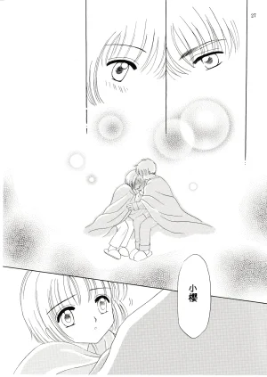 Aoiro Wakusei Aoi Kimi Dawn Cardcaptor Sakura Chinese 月兔放送局 - Page 25