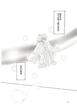 Aoiro Wakusei Aoi Kimi Dawn Cardcaptor Sakura Chinese 月兔放送局 - Page 28