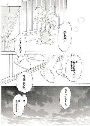 Aoiro Wakusei Aoi Kimi Dawn Cardcaptor Sakura Chinese 月兔放送局 - Page 29