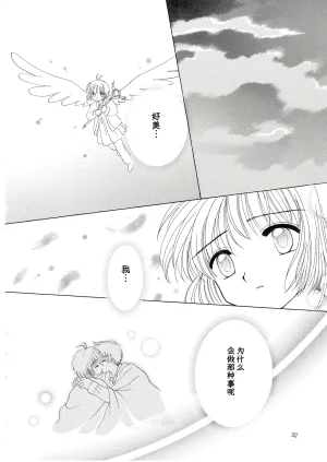 Aoiro Wakusei Aoi Kimi Dawn Cardcaptor Sakura Chinese 月兔放送局 - Page 30