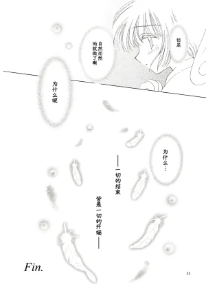 Aoiro Wakusei Aoi Kimi Dawn Cardcaptor Sakura Chinese 月兔放送局 - Page 31
