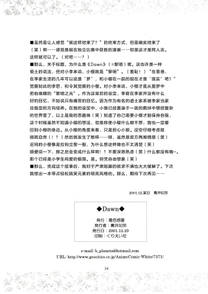 Aoiro Wakusei Aoi Kimi Dawn Cardcaptor Sakura Chinese 月兔放送局 - Page 32