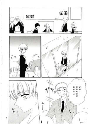 Aoiro Wakusei Aoi Kimi Dawn Cardcaptor Sakura Chinese 月兔放送局 - Page 4