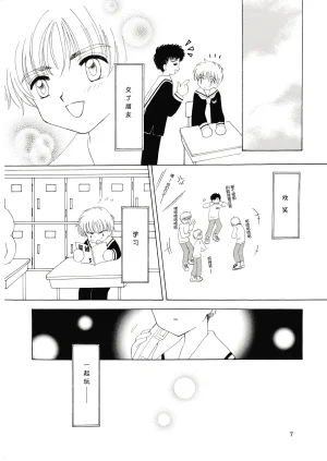 Aoiro Wakusei Aoi Kimi Dawn Cardcaptor Sakura Chinese 月兔放送局 - Page 5