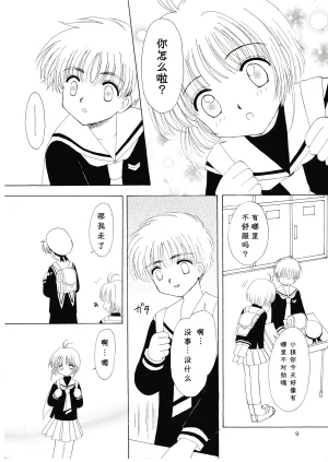 Aoiro Wakusei Aoi Kimi Dawn Cardcaptor Sakura Chinese 月兔放送局 - Page 7