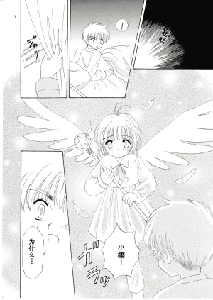 Aoiro Wakusei Aoi Kimi Dawn Cardcaptor Sakura Chinese 月兔放送局 - Page 9