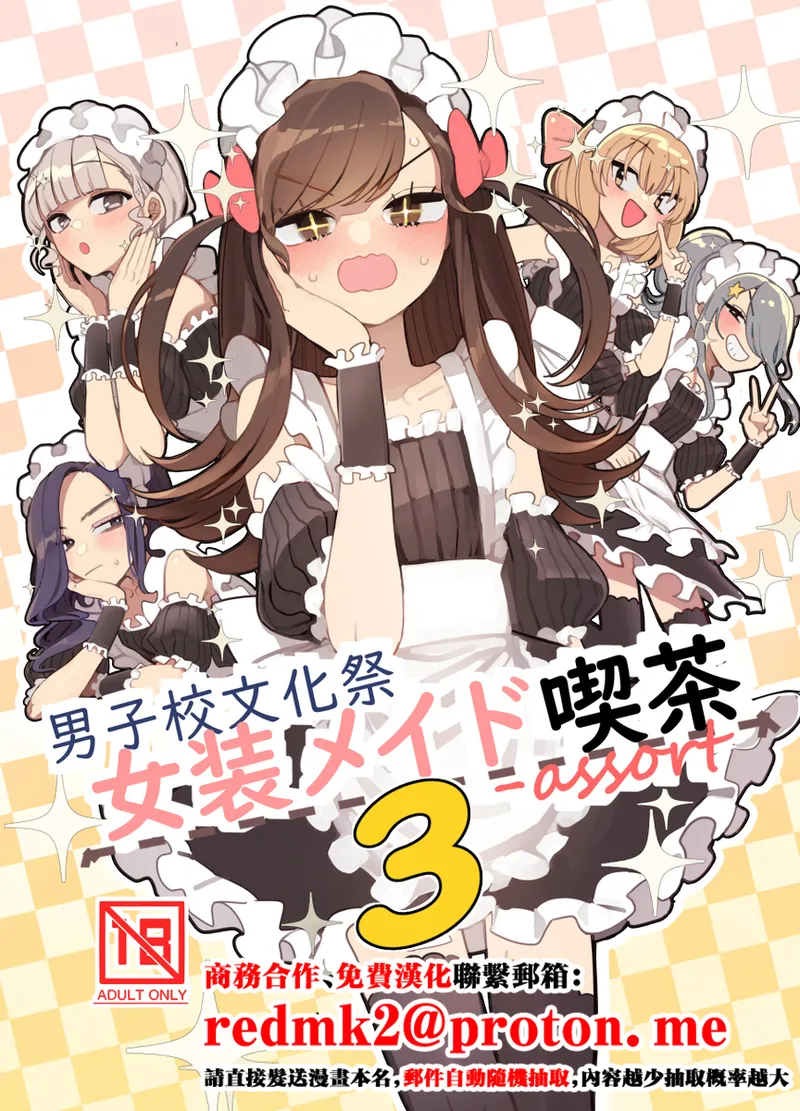 Aomi Dream Maker Initsuki Ringo Danshikou Bunkasai Jousou Maid Kissa Assort 3 Chinese Digital - Image 1