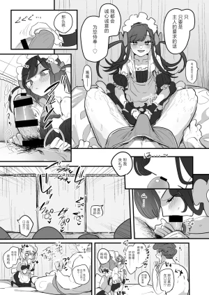 Aomi Dream Maker Initsuki Ringo Danshikou Bunkasai Jousou Maid Kissa Assort 3 Chinese Digital - Page 32