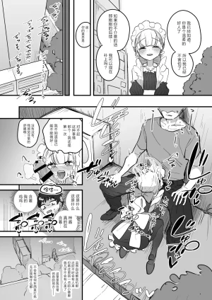 Aomi Dream Maker Initsuki Ringo Danshikou Bunkasai Jousou Maid Kissa Assort 3 Chinese Digital - Page 9