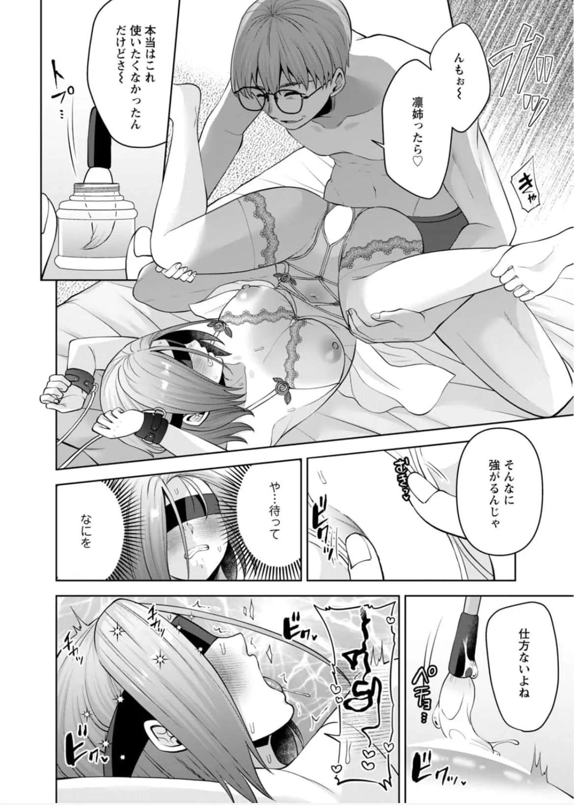 Aono Akira Osananajimi Ni Fukushuu MassageYogarimakutte Ore O Motomero5663 - Image 103