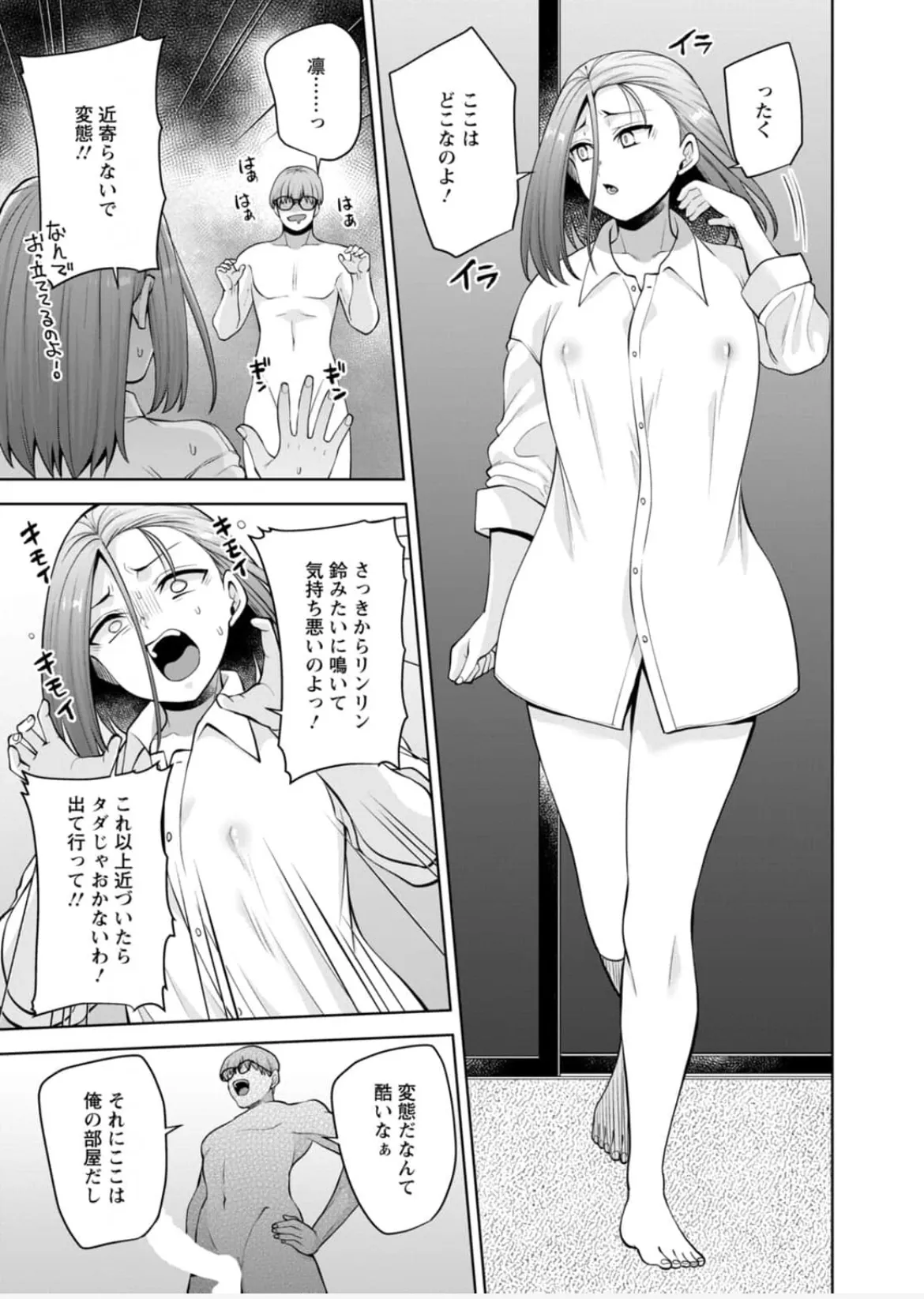 Aono Akira Osananajimi Ni Fukushuu MassageYogarimakutte Ore O Motomero5663 - Image 124