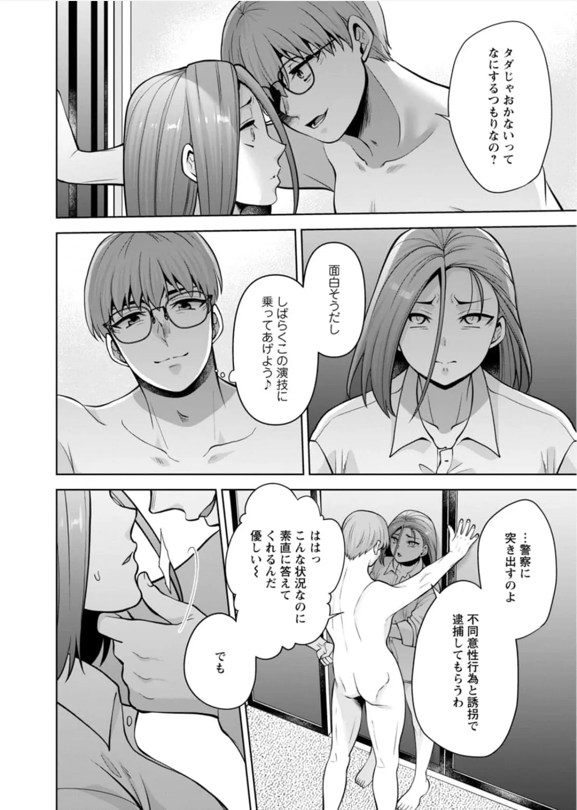 Aono Akira Osananajimi Ni Fukushuu MassageYogarimakutte Ore O Motomero5663 - Image 125