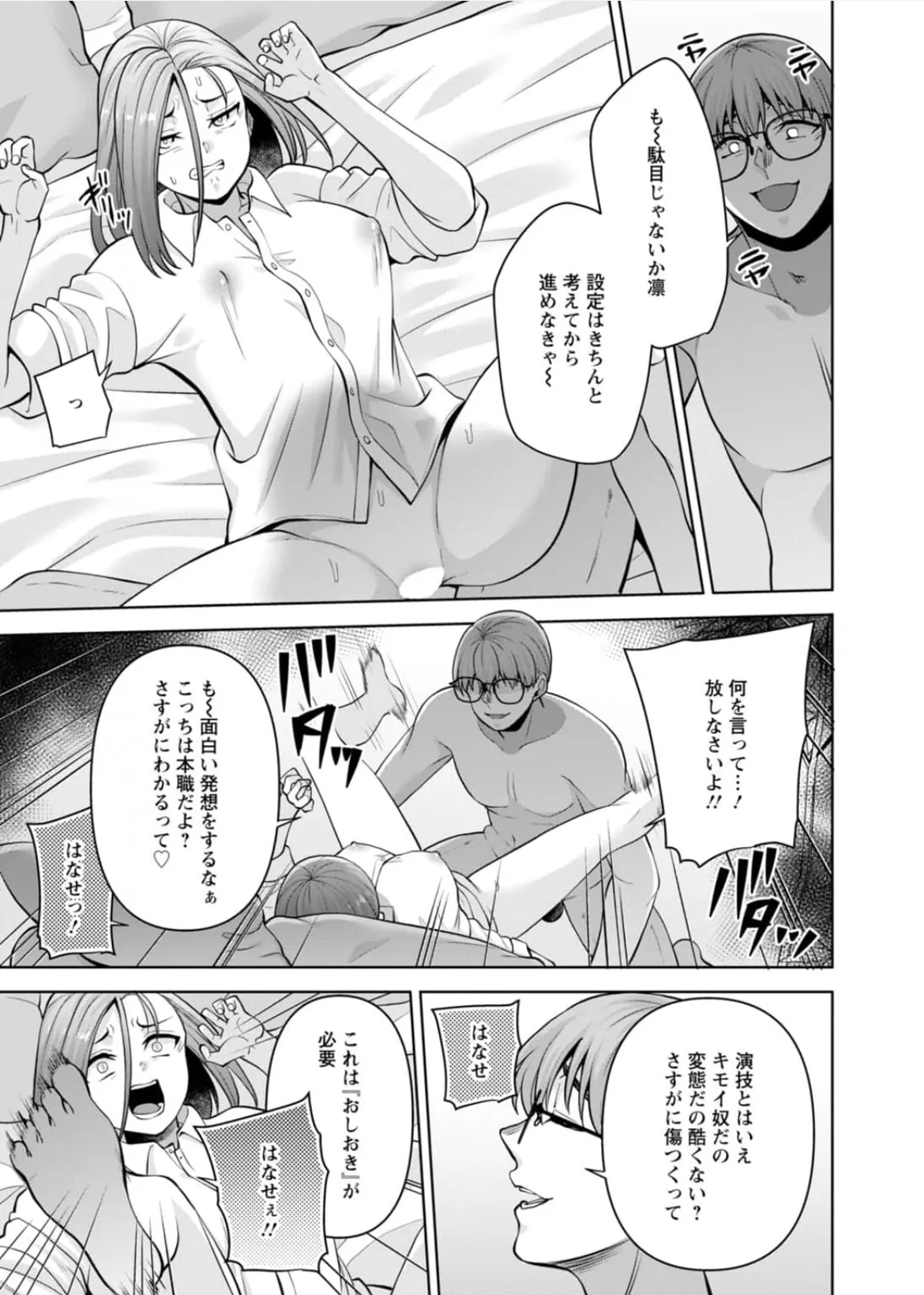 Aono Akira Osananajimi Ni Fukushuu MassageYogarimakutte Ore O Motomero5663 - Image 128