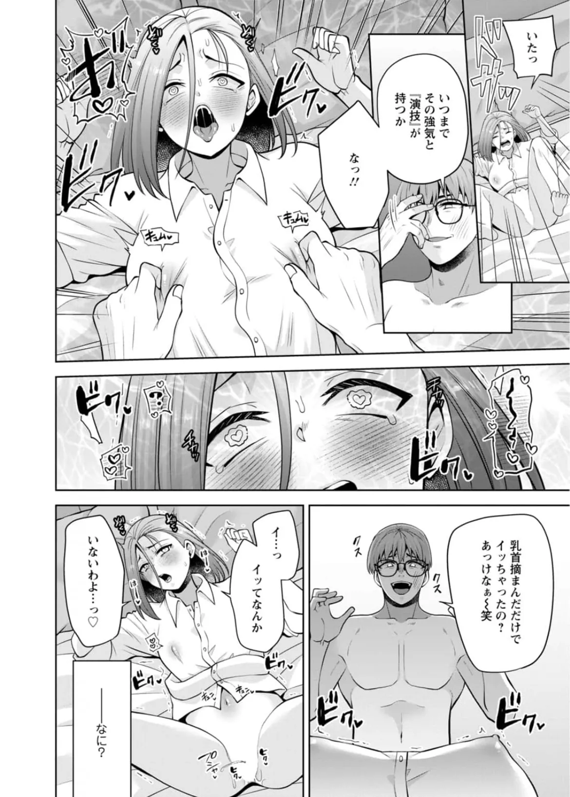 Aono Akira Osananajimi Ni Fukushuu MassageYogarimakutte Ore O Motomero5663 - Image 131