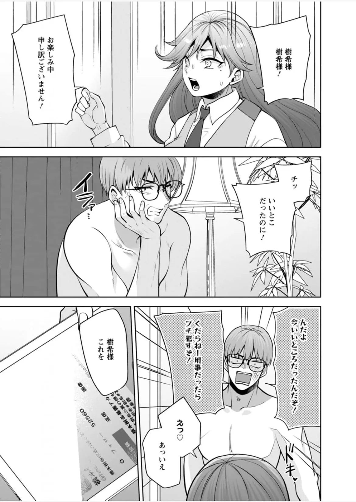 Aono Akira Osananajimi Ni Fukushuu MassageYogarimakutte Ore O Motomero5663 - Image 144