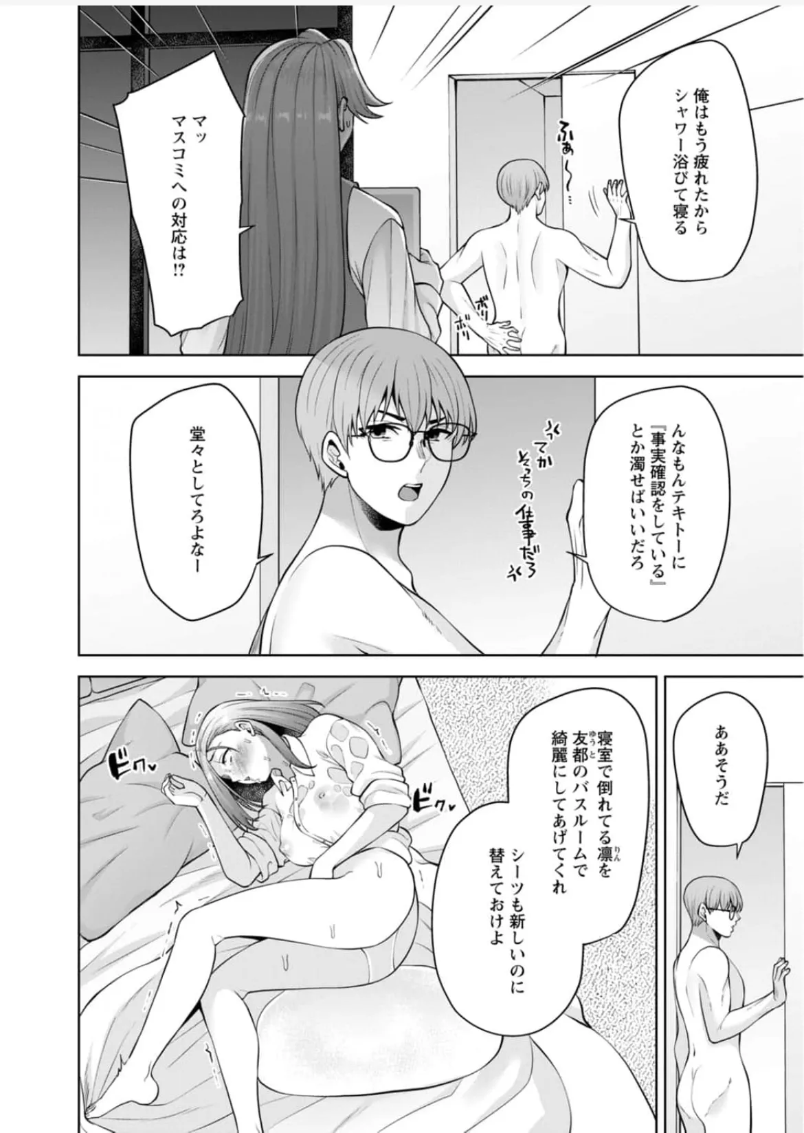 Aono Akira Osananajimi Ni Fukushuu MassageYogarimakutte Ore O Motomero5663 - Image 151