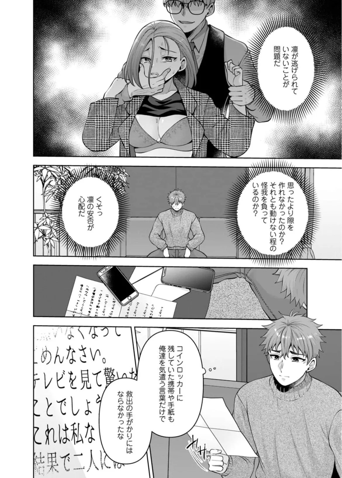 Aono Akira Osananajimi Ni Fukushuu MassageYogarimakutte Ore O Motomero5663 - Image 155