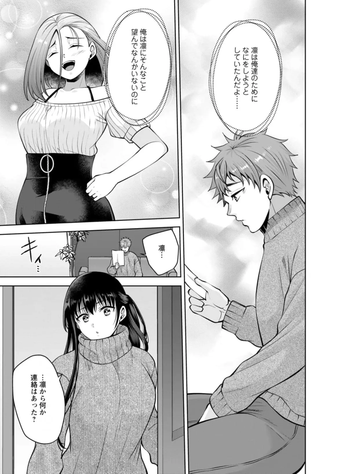 Aono Akira Osananajimi Ni Fukushuu MassageYogarimakutte Ore O Motomero5663 - Image 156