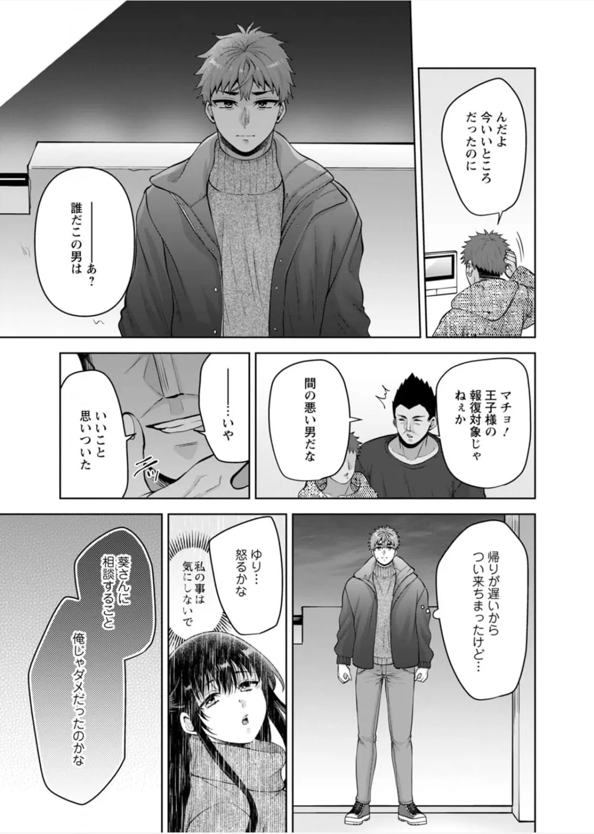 Aono Akira Osananajimi Ni Fukushuu MassageYogarimakutte Ore O Motomero5663 - Image 202