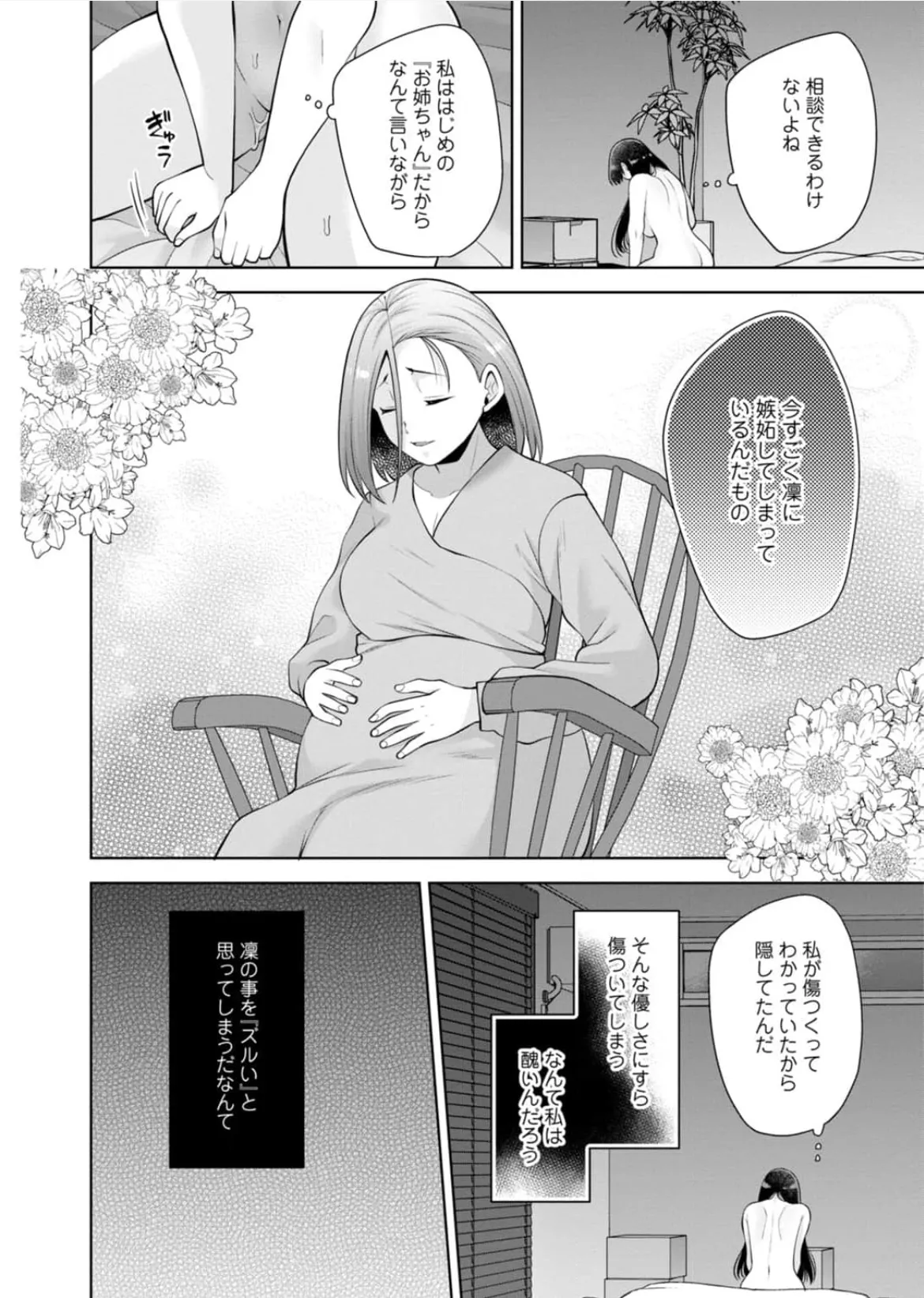 Aono Akira Osananajimi Ni Fukushuu MassageYogarimakutte Ore O Motomero5663 - Image 51