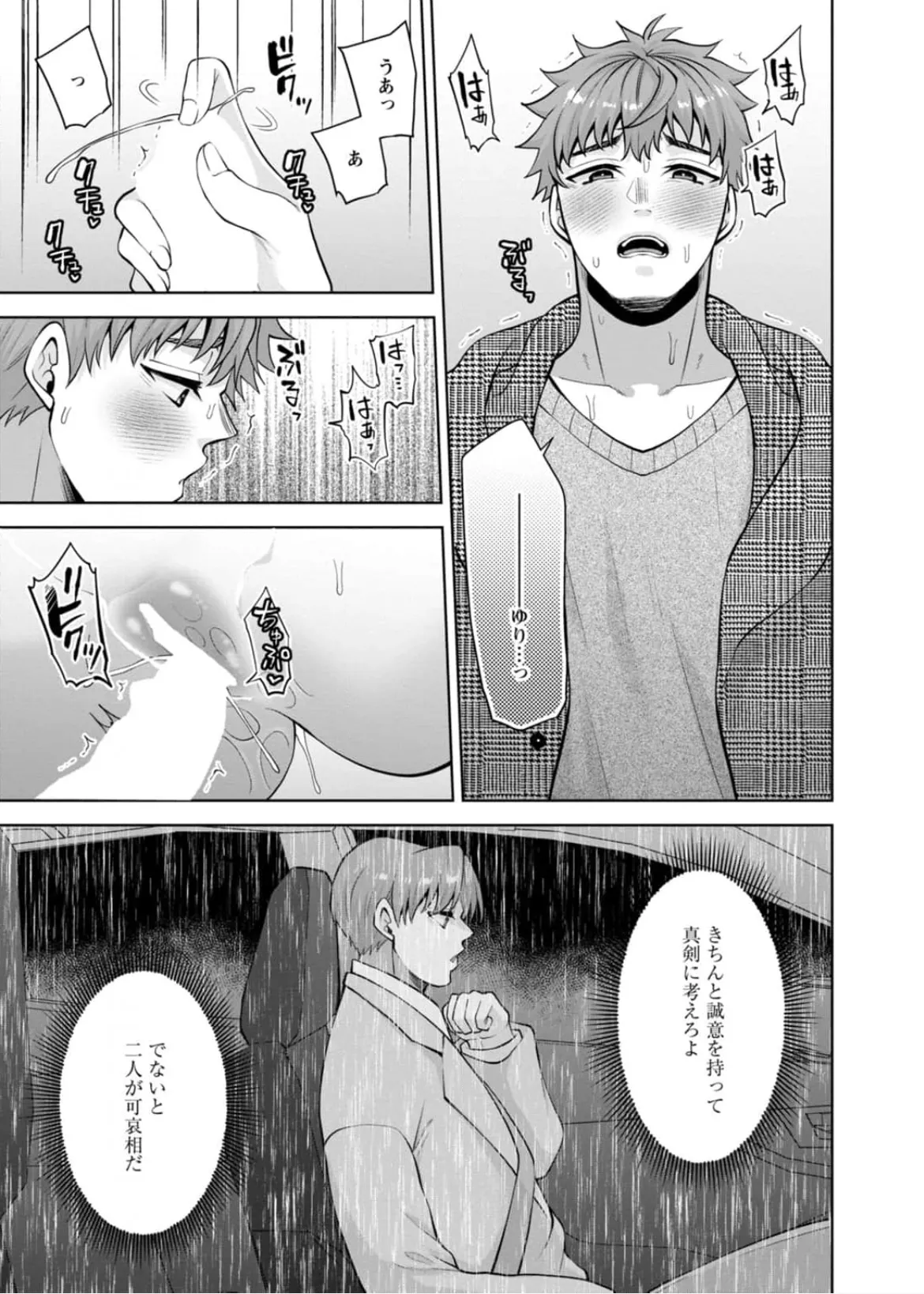 Aono Akira Osananajimi Ni Fukushuu MassageYogarimakutte Ore O Motomero5663 - Image 64