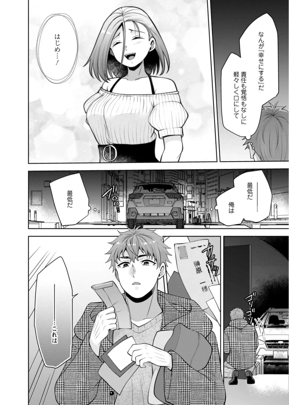 Aono Akira Osananajimi Ni Fukushuu MassageYogarimakutte Ore O Motomero5663 - Image 85