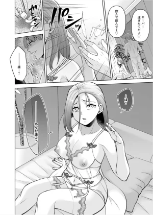 Aono Akira Osananajimi Ni Fukushuu MassageYogarimakutte Ore O Motomero5663 - Page 113