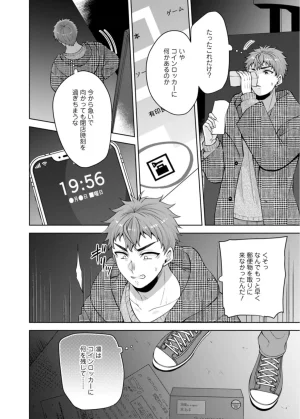 Aono Akira Osananajimi Ni Fukushuu MassageYogarimakutte Ore O Motomero5663 - Page 119