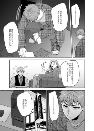 Aono Akira Osananajimi Ni Fukushuu MassageYogarimakutte Ore O Motomero5663 - Page 120