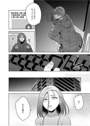 Aono Akira Osananajimi Ni Fukushuu MassageYogarimakutte Ore O Motomero5663 - Page 121