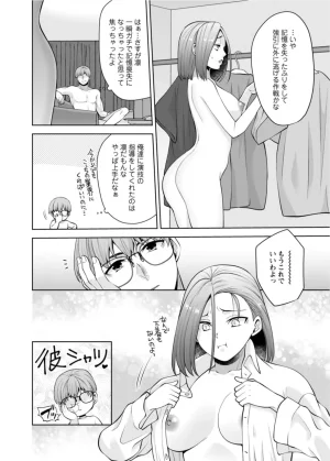 Aono Akira Osananajimi Ni Fukushuu MassageYogarimakutte Ore O Motomero5663 - Page 123