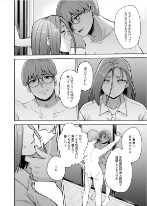 Aono Akira Osananajimi Ni Fukushuu MassageYogarimakutte Ore O Motomero5663 - Page 125