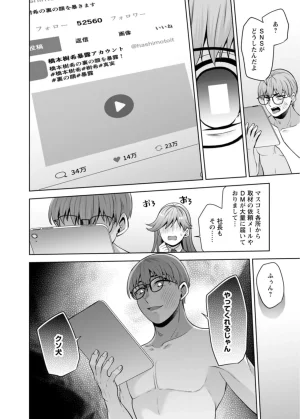 Aono Akira Osananajimi Ni Fukushuu MassageYogarimakutte Ore O Motomero5663 - Page 145