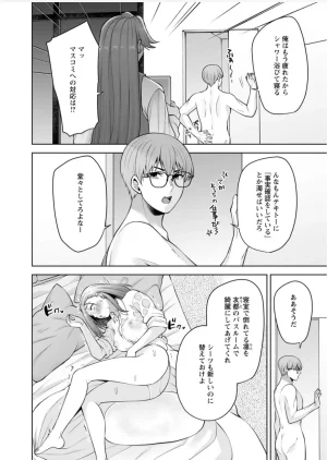 Aono Akira Osananajimi Ni Fukushuu MassageYogarimakutte Ore O Motomero5663 - Page 151