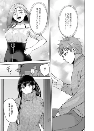 Aono Akira Osananajimi Ni Fukushuu MassageYogarimakutte Ore O Motomero5663 - Page 156