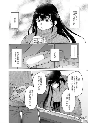 Aono Akira Osananajimi Ni Fukushuu MassageYogarimakutte Ore O Motomero5663 - Page 161