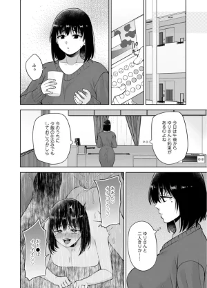 Aono Akira Osananajimi Ni Fukushuu MassageYogarimakutte Ore O Motomero5663 - Page 163
