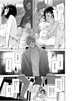 Aono Akira Osananajimi Ni Fukushuu MassageYogarimakutte Ore O Motomero5663 - Page 209