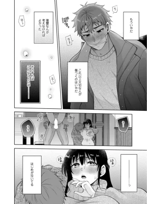 Aono Akira Osananajimi Ni Fukushuu MassageYogarimakutte Ore O Motomero5663 - Page 218