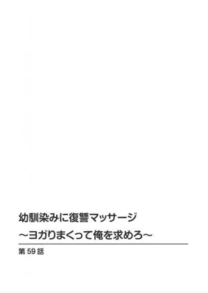 Aono Akira Osananajimi Ni Fukushuu MassageYogarimakutte Ore O Motomero5663 - Page 89