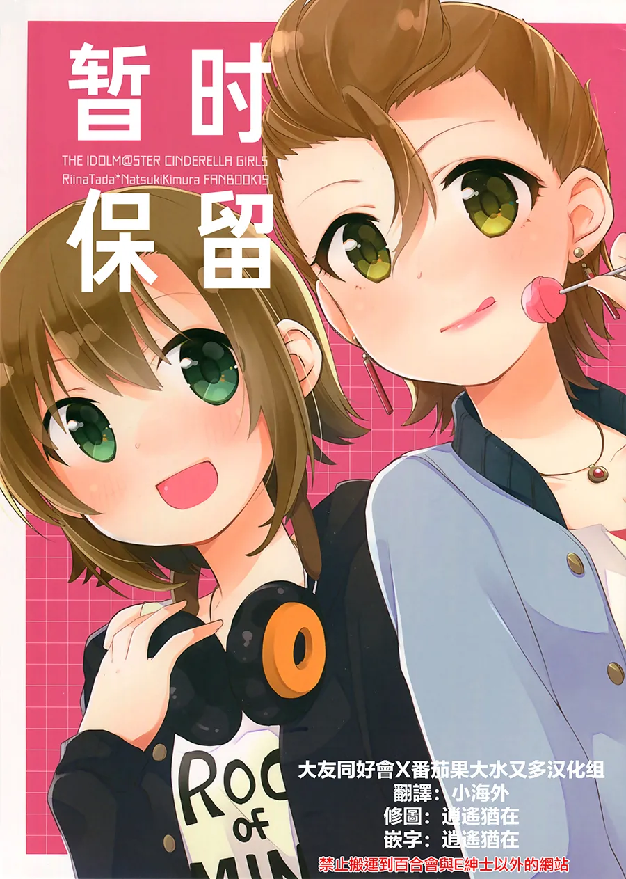 APRICO Umehara Ume Oazuke THE IDOLMSTER CINDERELLA GIRLS Chinese 大友同好会X番茄果大水又多汉化组 - Image 1